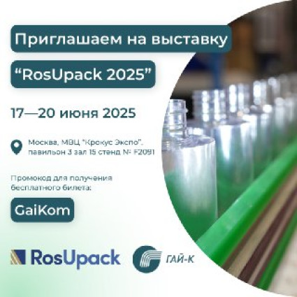 RosUpack 2025!
